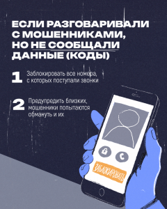 04.03 Мошенники к 1