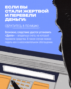 04.03 Мошенники к 5