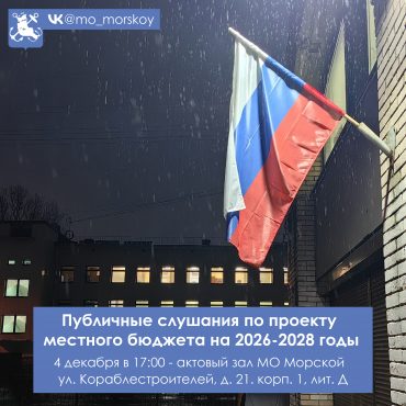 251204 Публичные слушания