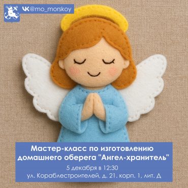 251205 Изготовление оберега