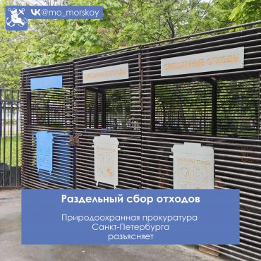 260224 Раздельный сбор_Прокуратура