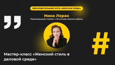 260318 Бизнес_Женская среда