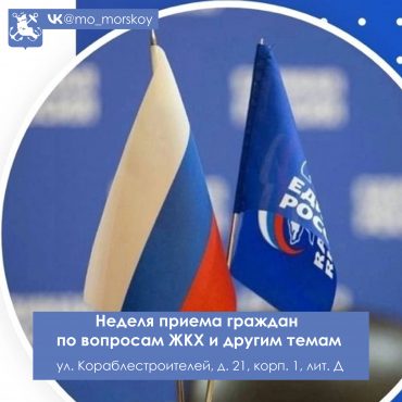 260327 Неделя приема ЖКХ