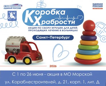 260601 Коробка храбрости
