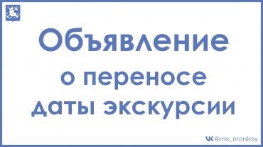 260717 Объявление о переносе экскурсии