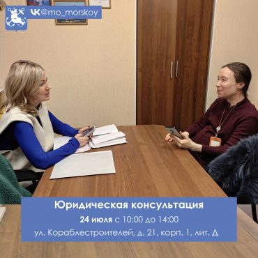 260724 Юридическая консультация