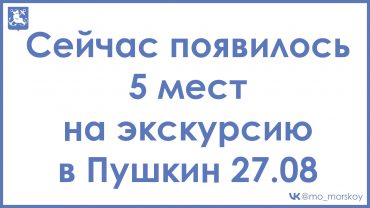 260826 Объявление о переносе экскурсии