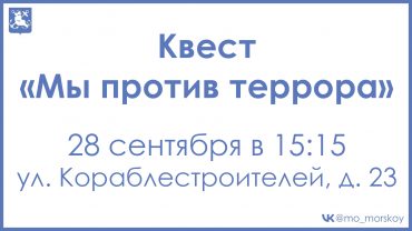 260928 Мы против террора