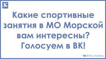 261002 Опрос про спорт