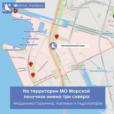 261019 Именах 3 скверам