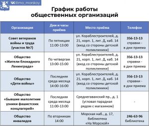 261020 График работы ветеранов инвалидов_