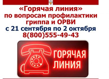 IMG_20260921_100101_642_Горячая линия