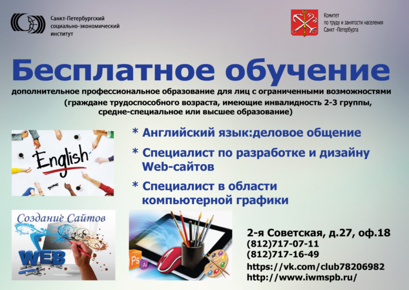 obuchenie-lic-s-ogranichennymi-vozmozhostyami