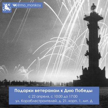 260422 Подарки к Дню Победы 2