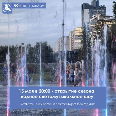 260515 Открытие фонтана