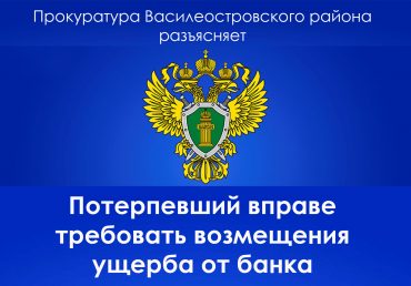 260619 Прокуратура ВО_Банки